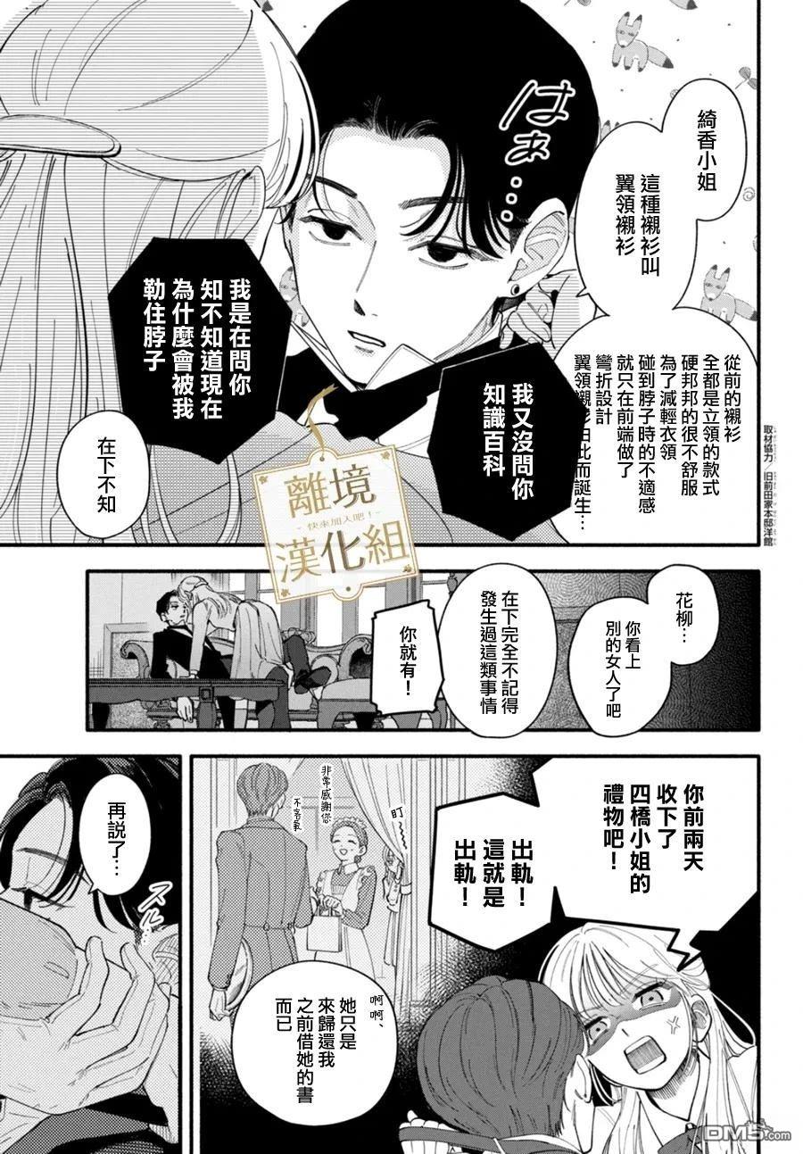 请告诉我 执事先生 第1话 第3页
