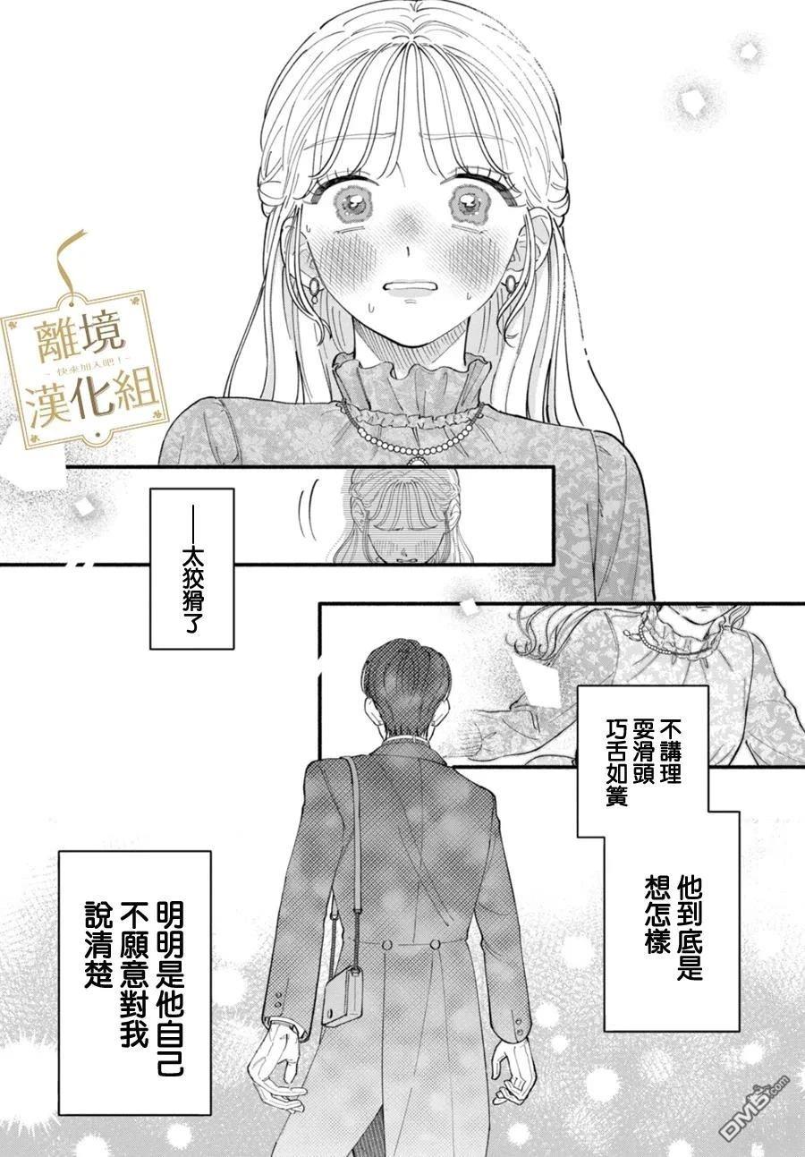请告诉我 执事先生 第1话 第31页