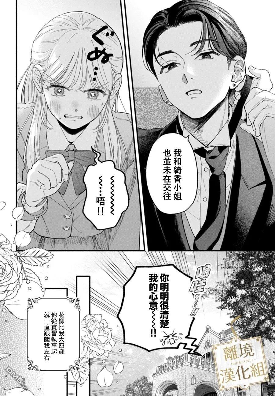 请告诉我 执事先生 第1话 第4页