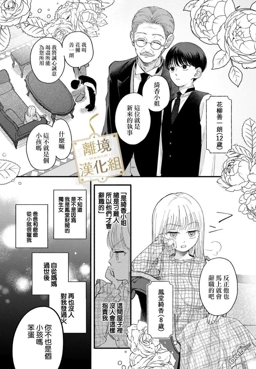 请告诉我 执事先生 第1话 第5页