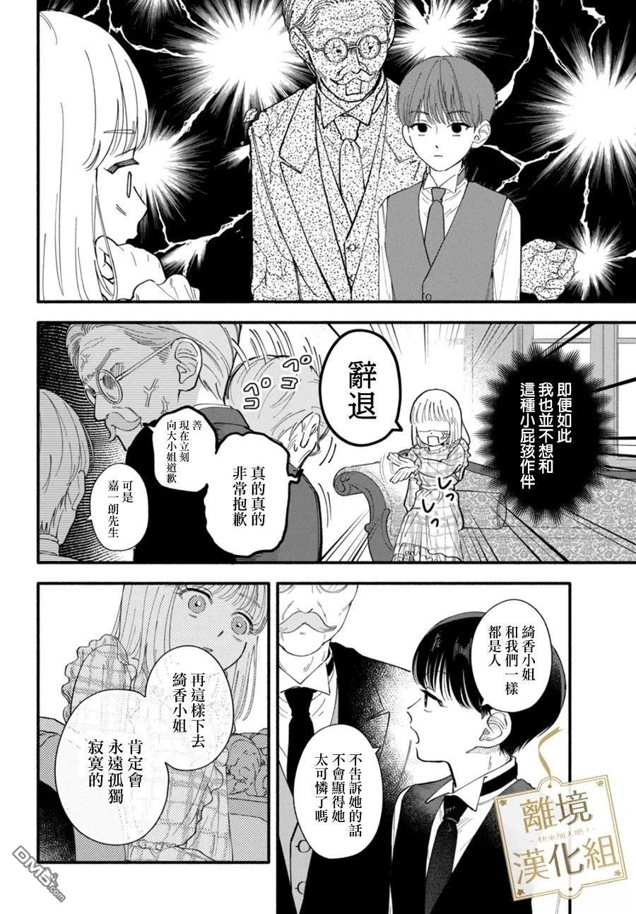 请告诉我 执事先生 第1话 第6页