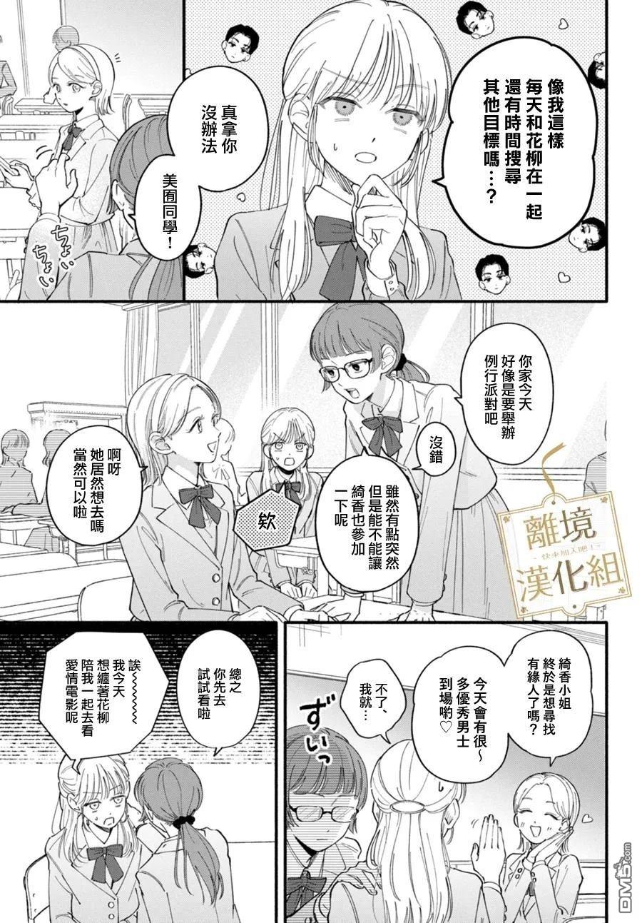 请告诉我 执事先生 第1话 第9页
