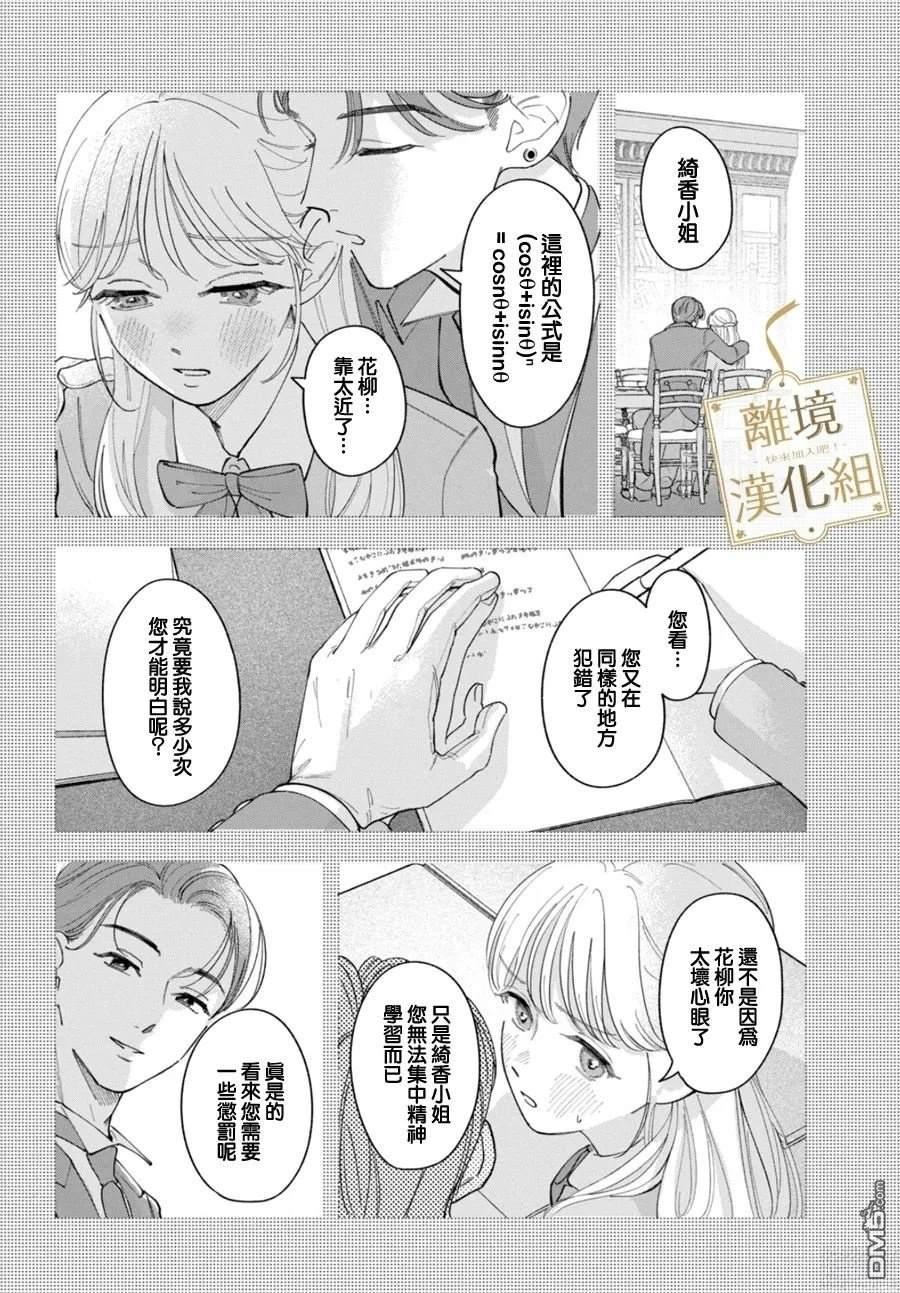 请告诉我 执事先生 第2话 第10页