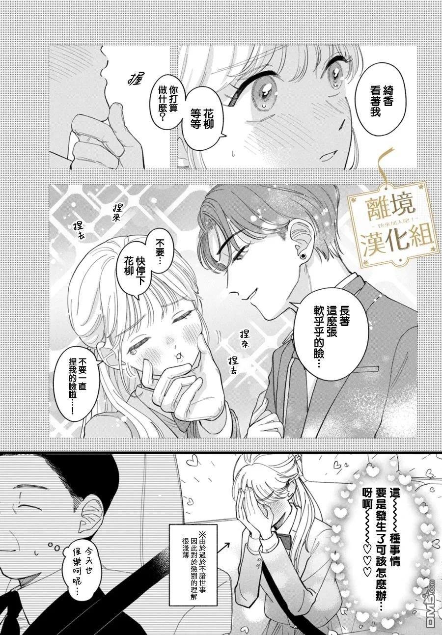 请告诉我 执事先生 第2话 第11页