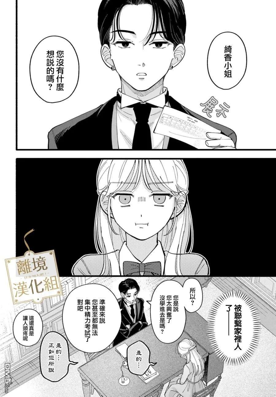 请告诉我 执事先生 第2话 第12页