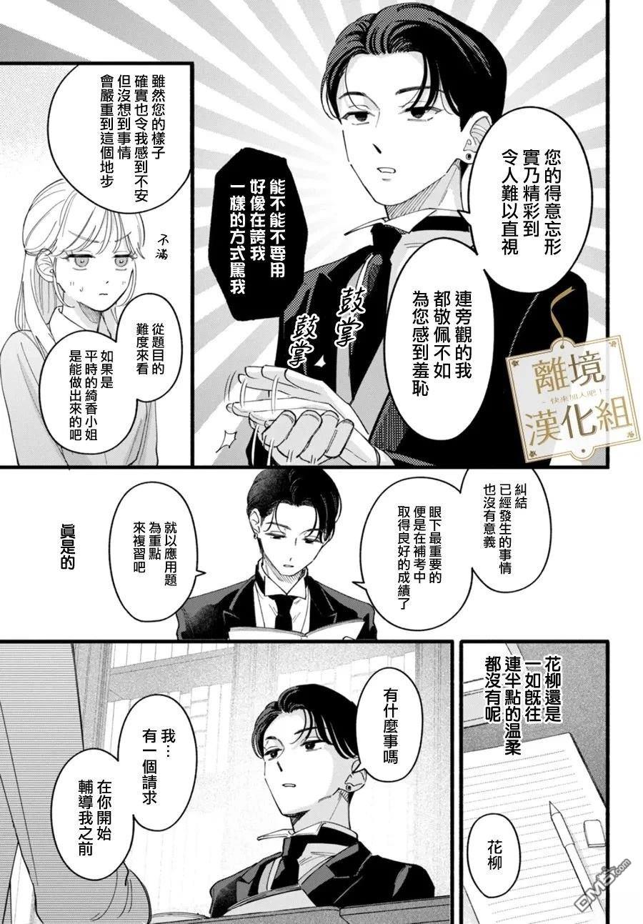 请告诉我 执事先生 第2话 第13页
