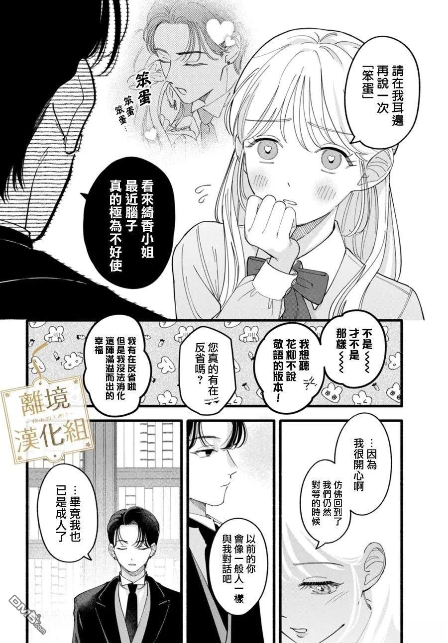 请告诉我 执事先生 第2话 第14页