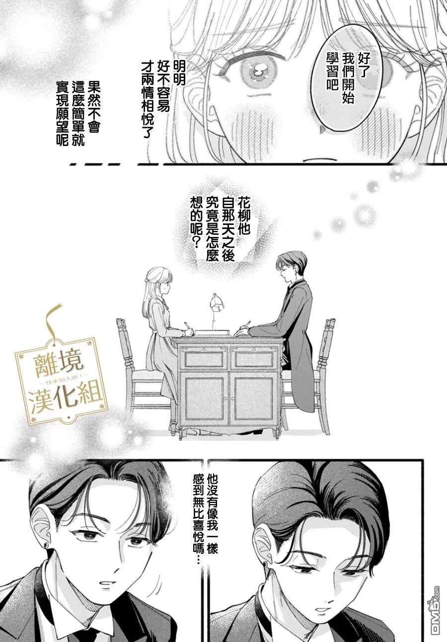 请告诉我 执事先生 第2话 第15页