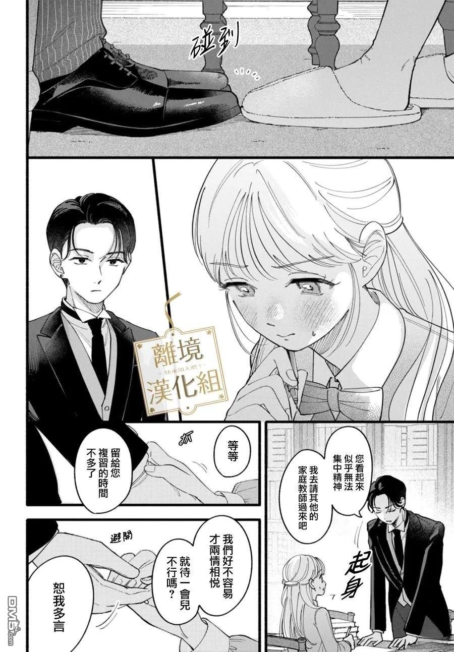 请告诉我 执事先生 第2话 第16页
