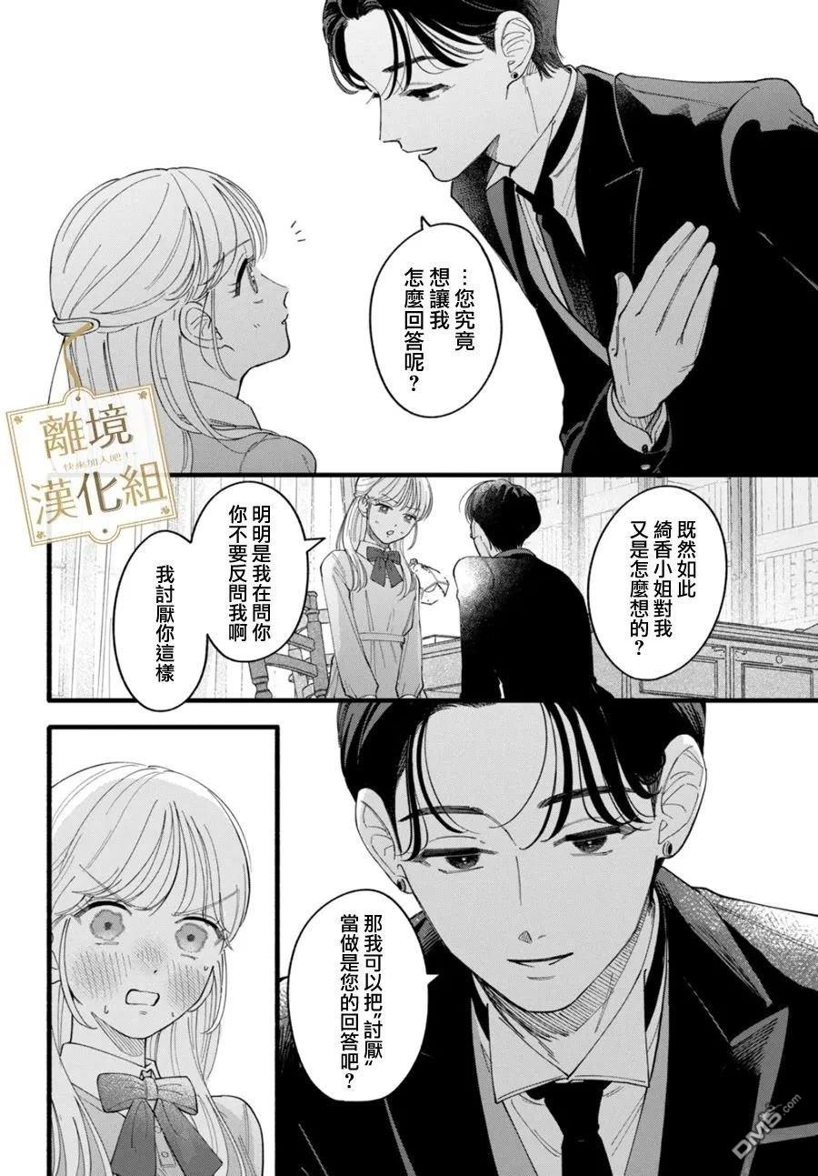 请告诉我 执事先生 第2话 第18页