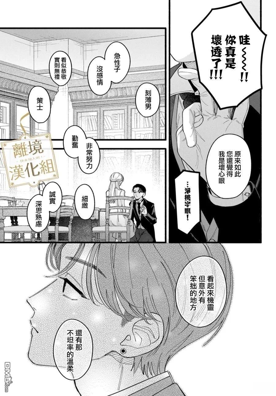 请告诉我 执事先生 第2话 第19页