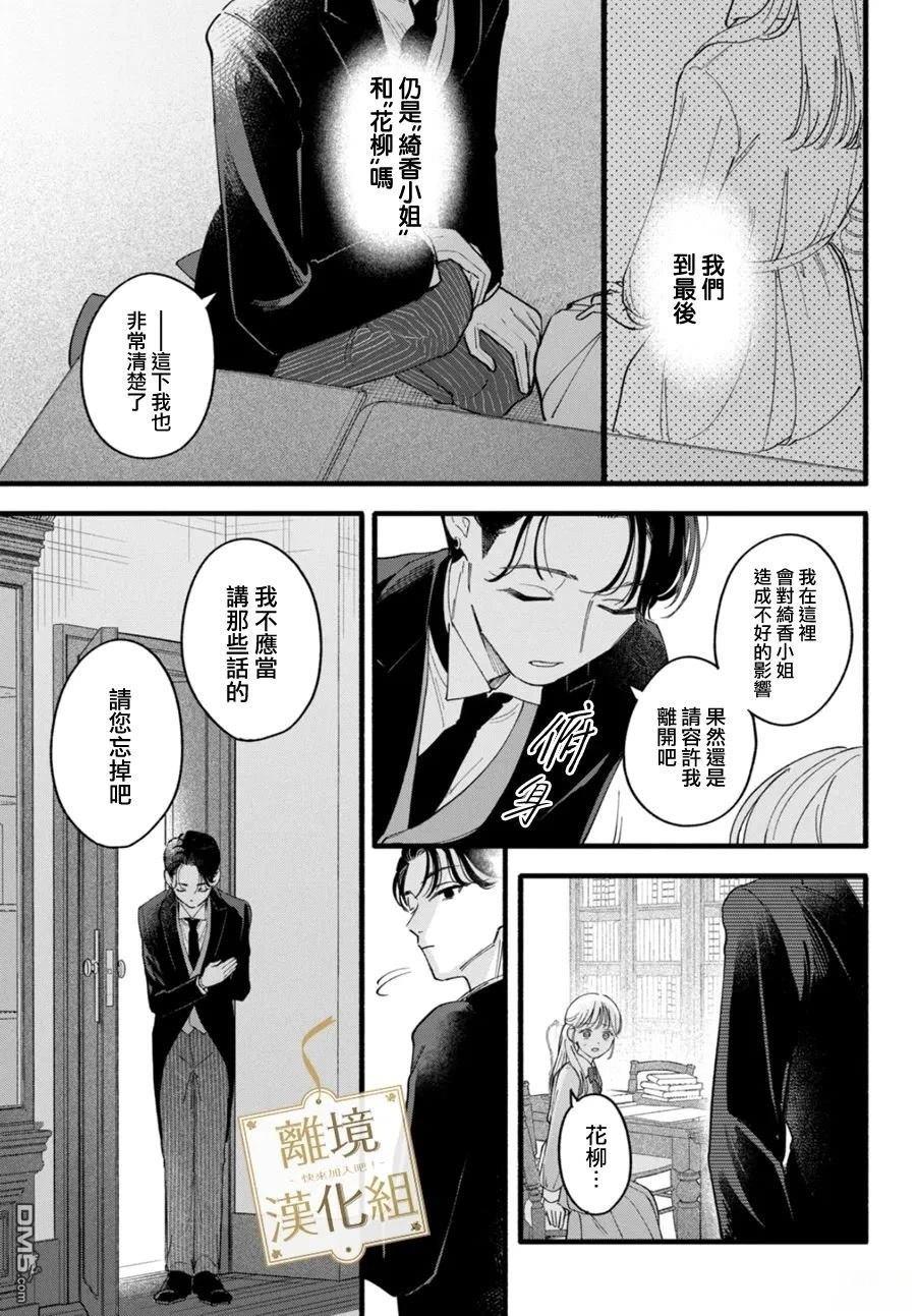 请告诉我 执事先生 第2话 第21页