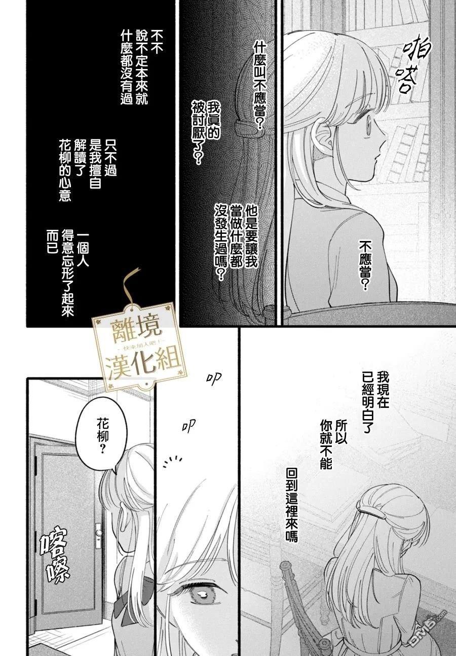 请告诉我 执事先生 第2话 第22页