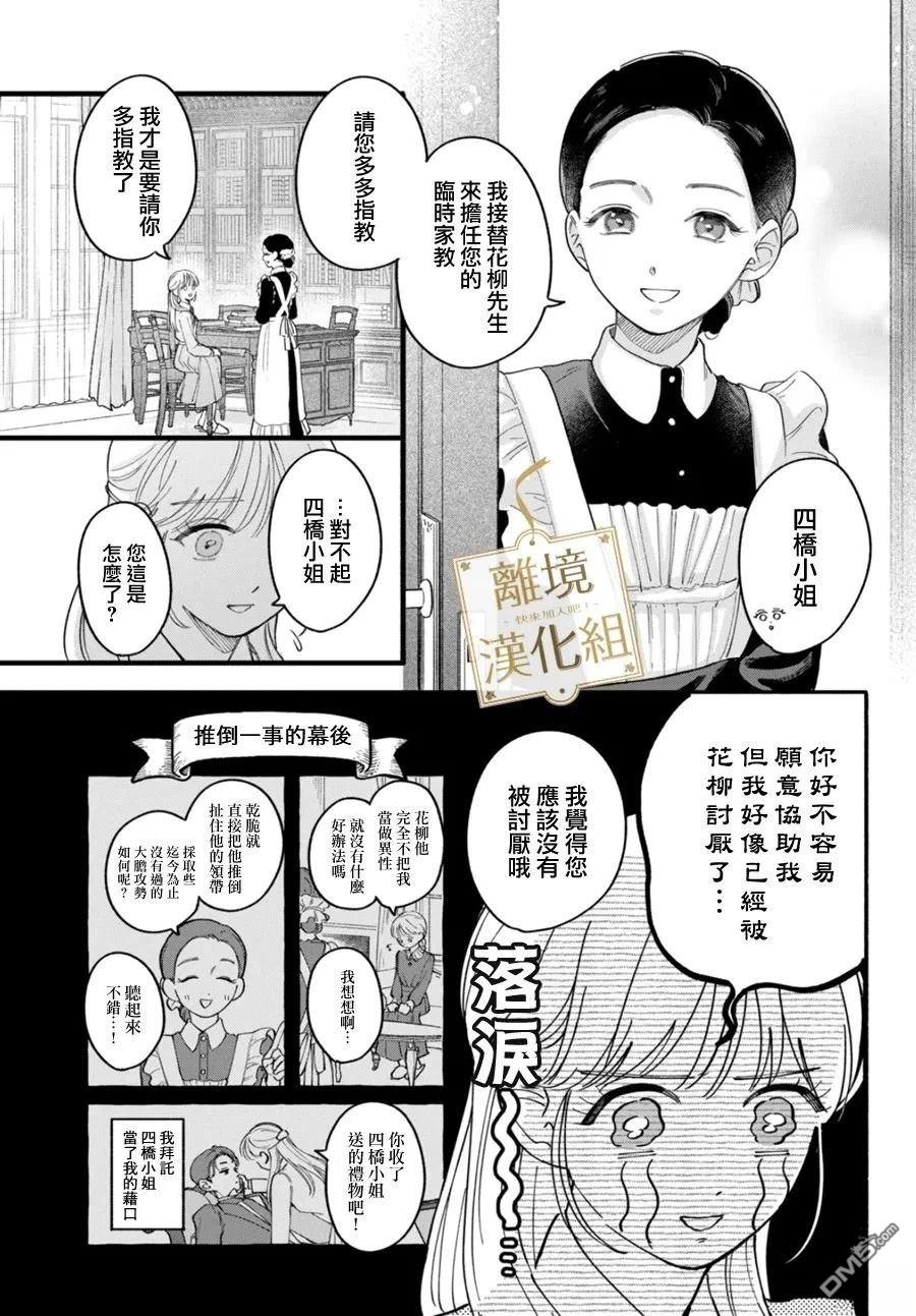 请告诉我 执事先生 第2话 第23页