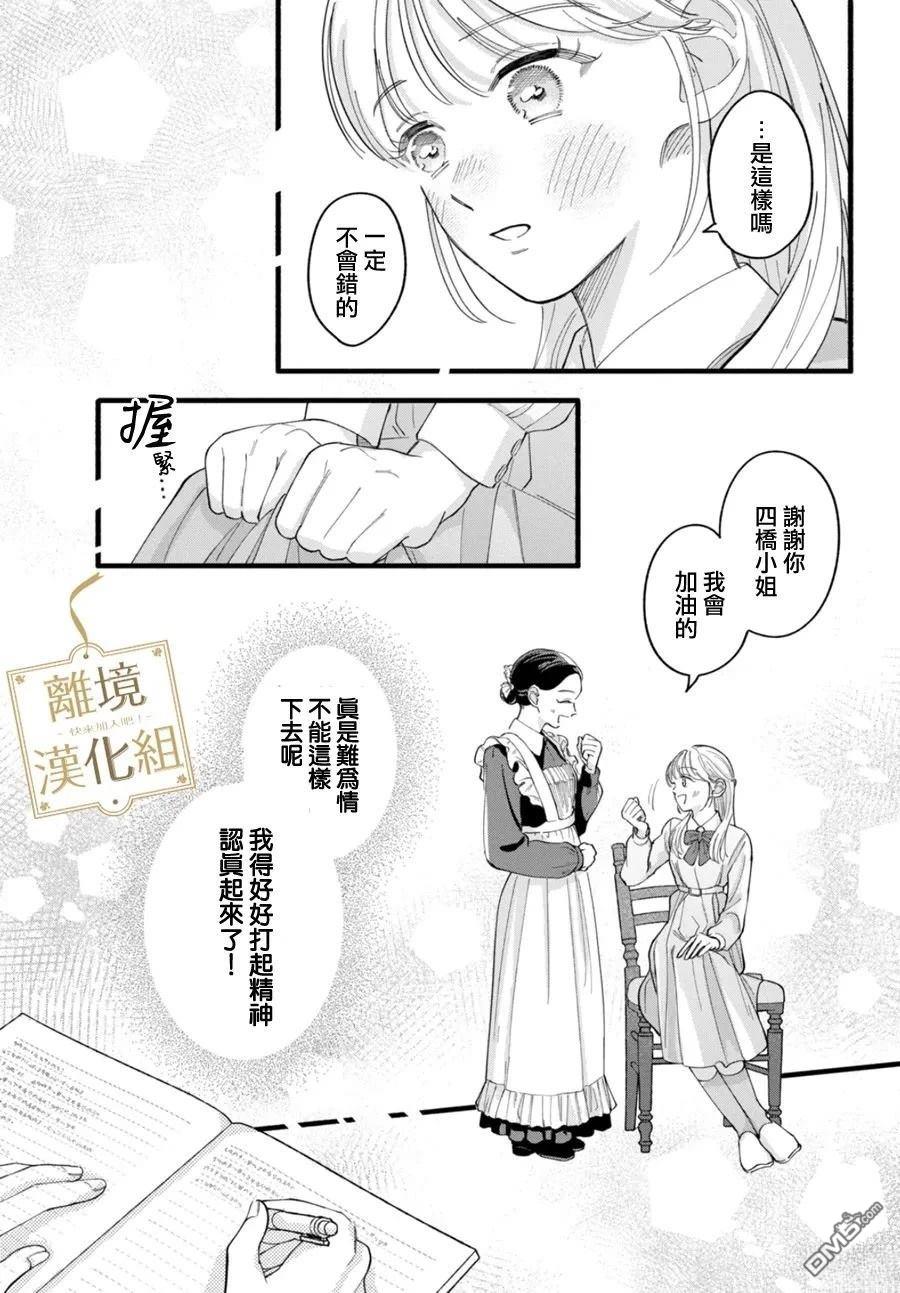 请告诉我 执事先生 第2话 第25页