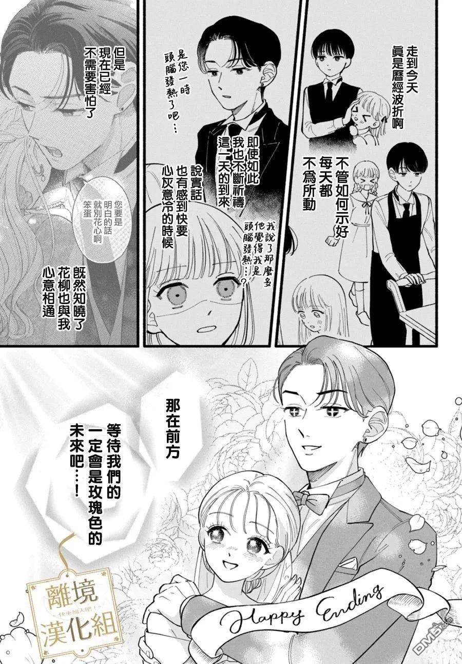 请告诉我 执事先生 第2话 第3页