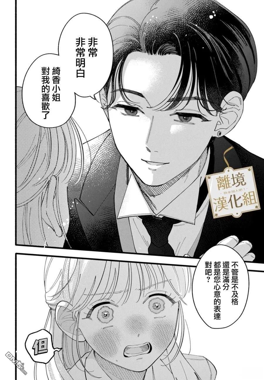 请告诉我 执事先生 第2话 第34页