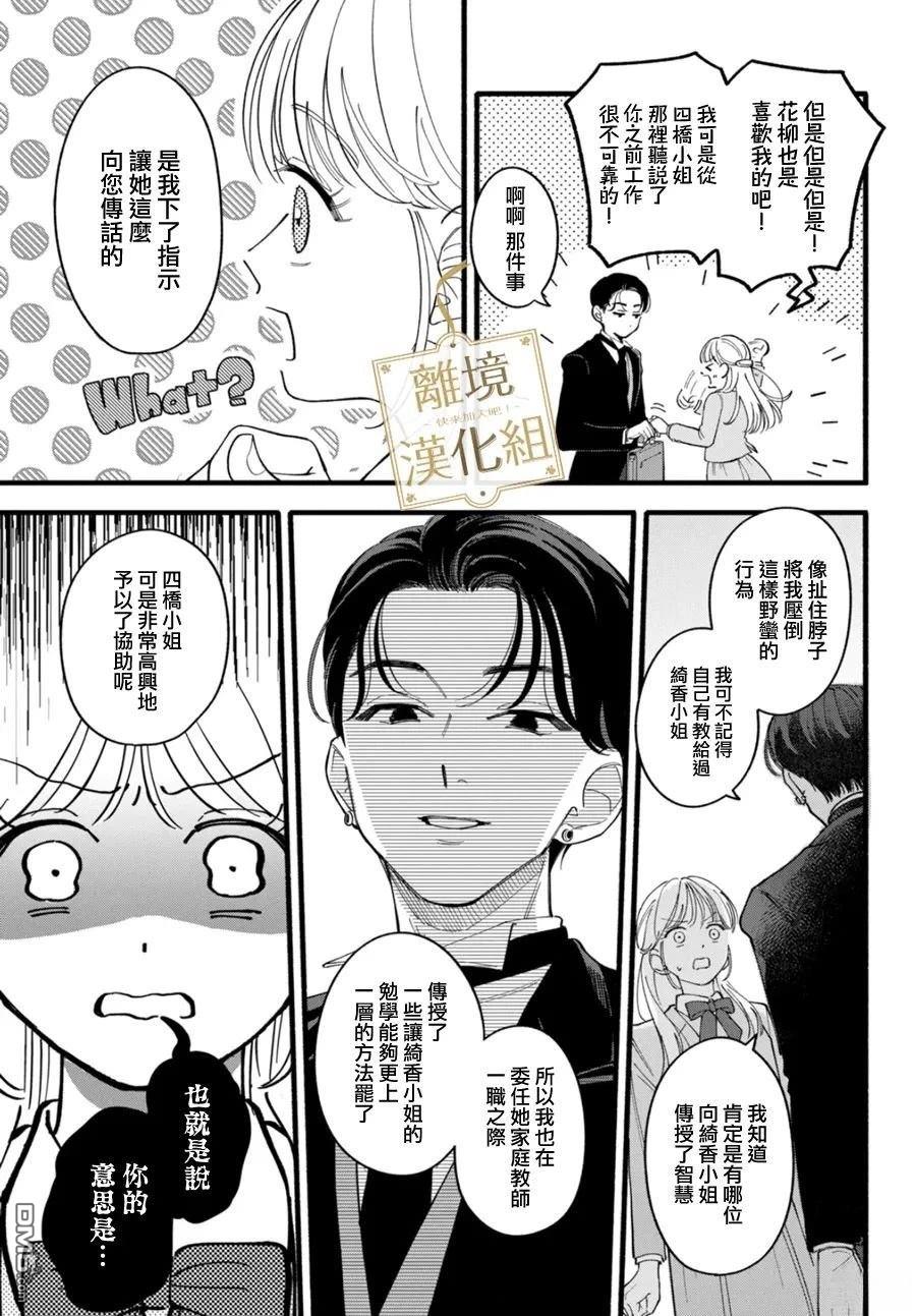 请告诉我 执事先生 第2话 第35页