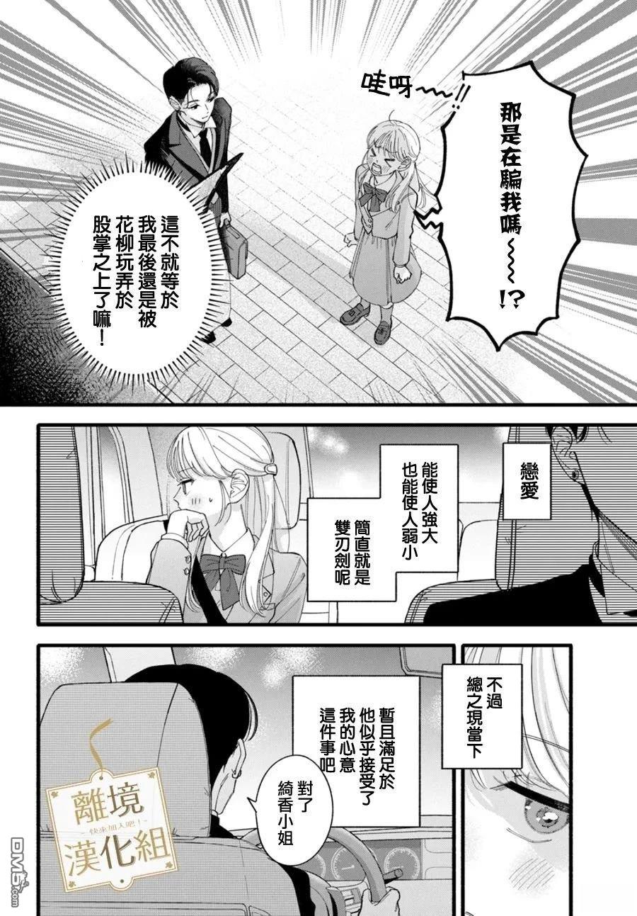 请告诉我 执事先生 第2话 第36页