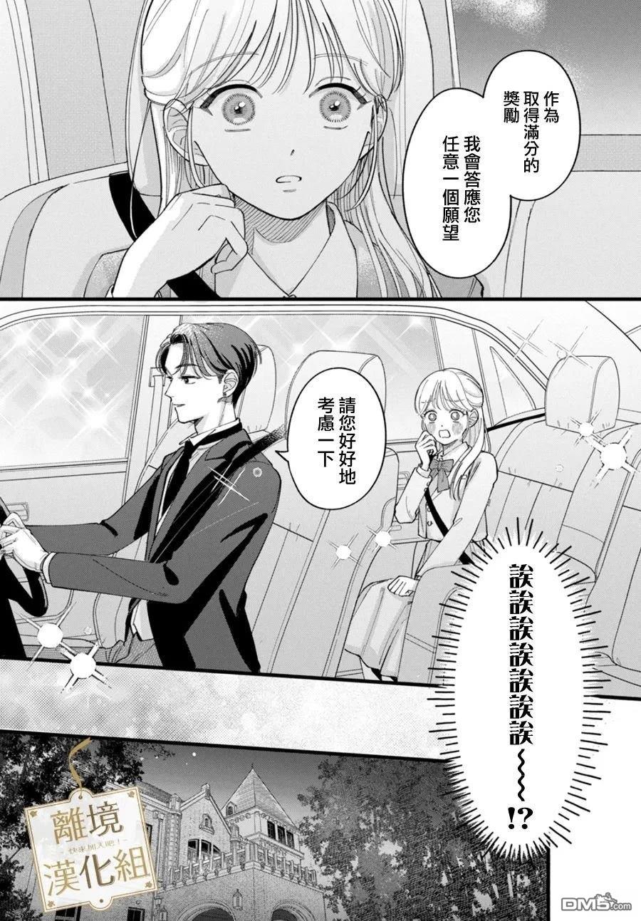 请告诉我 执事先生 第2话 第37页