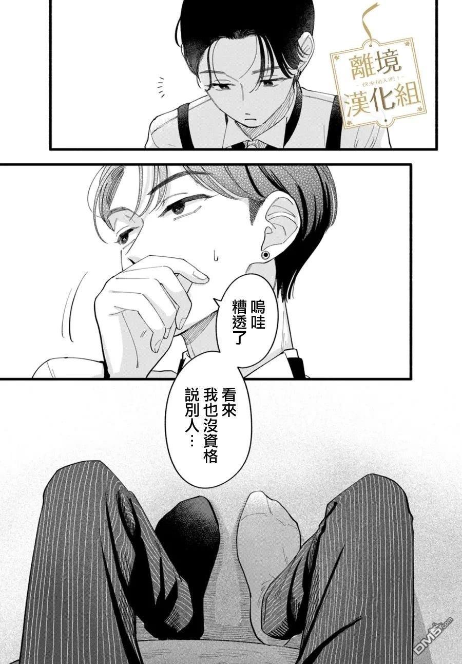 请告诉我 执事先生 第2话 第39页