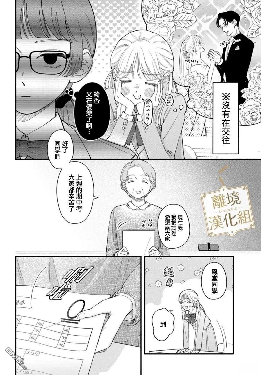 请告诉我 执事先生 第2话 第4页