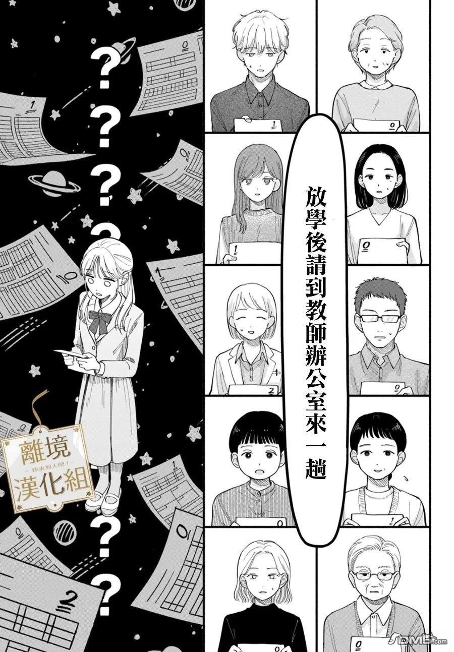 请告诉我 执事先生 第2话 第5页