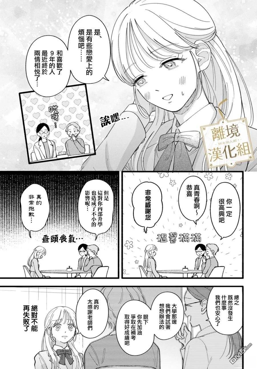 请告诉我 执事先生 第2话 第7页