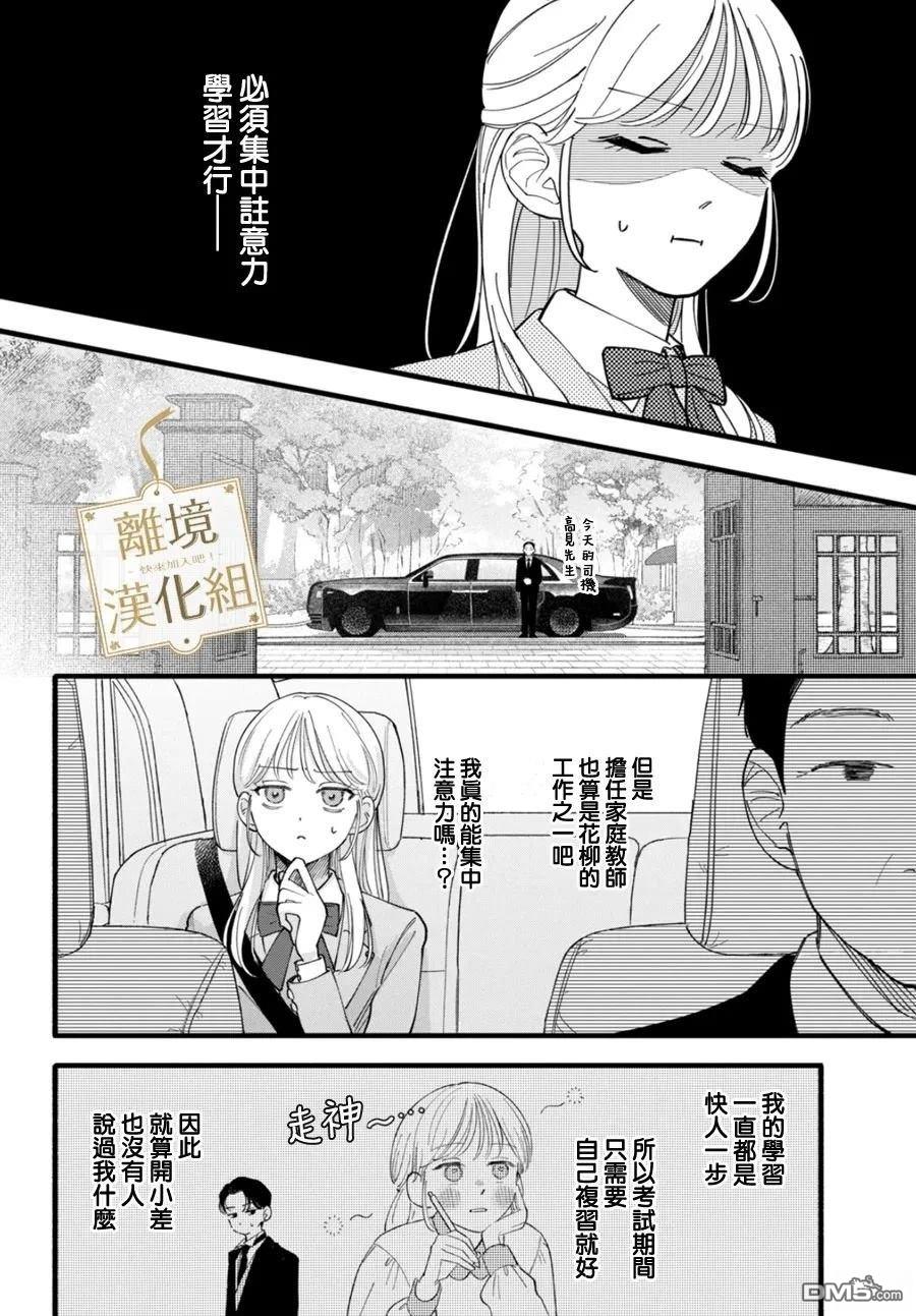 请告诉我 执事先生 第2话 第8页