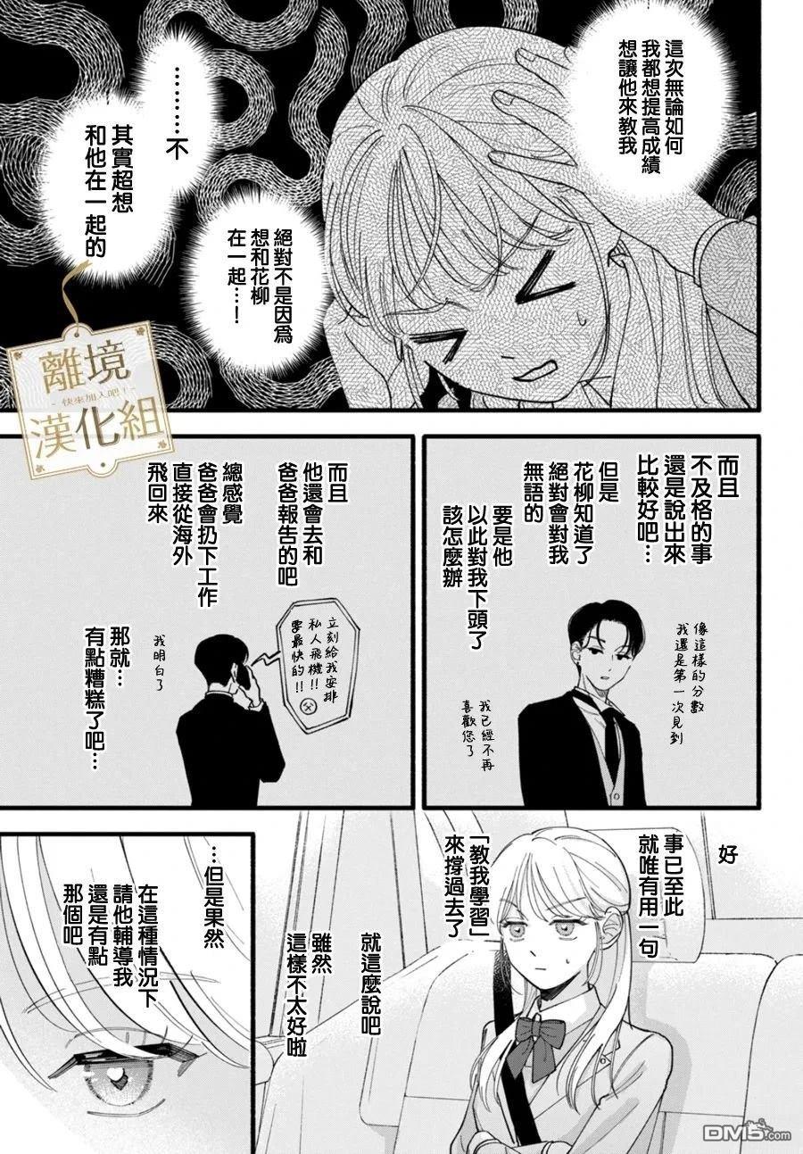 请告诉我 执事先生 第2话 第9页