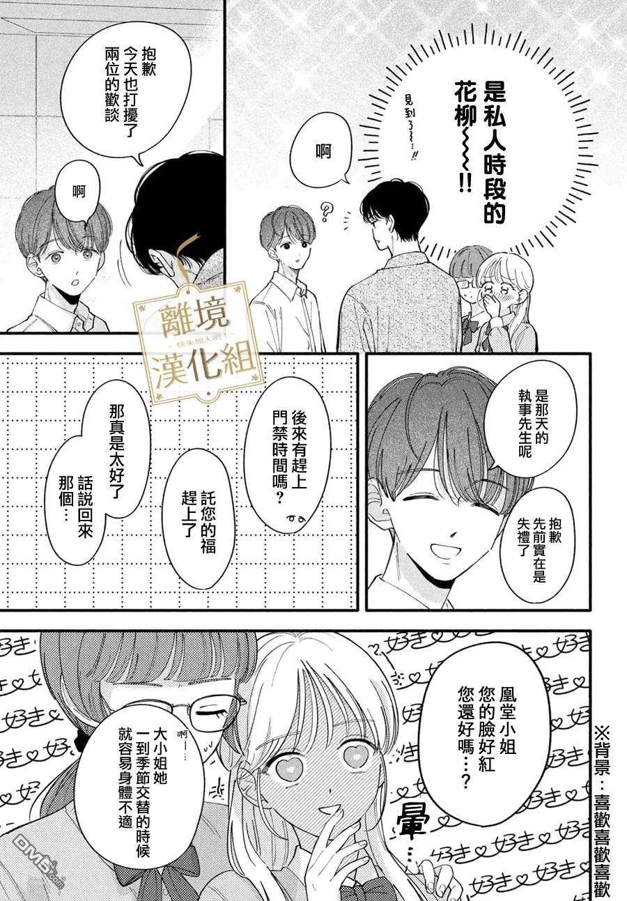 请告诉我 执事先生 第3话 第11页