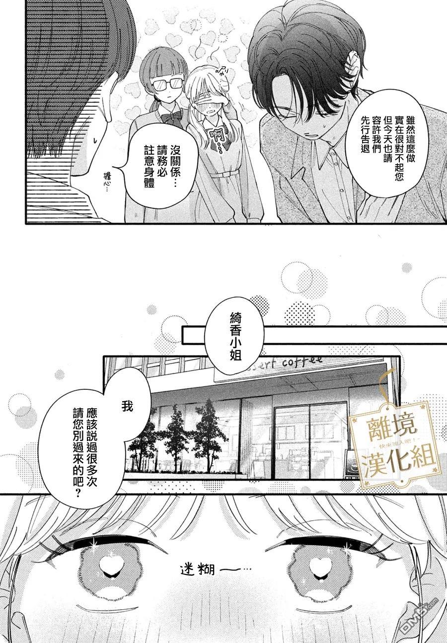 请告诉我 执事先生 第3话 第12页