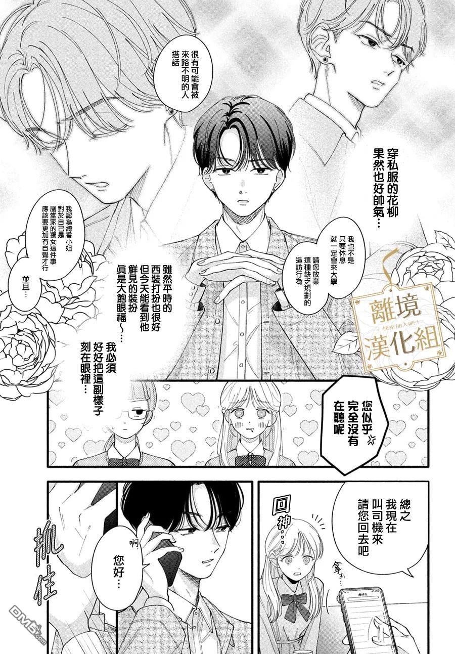 请告诉我 执事先生 第3话 第13页