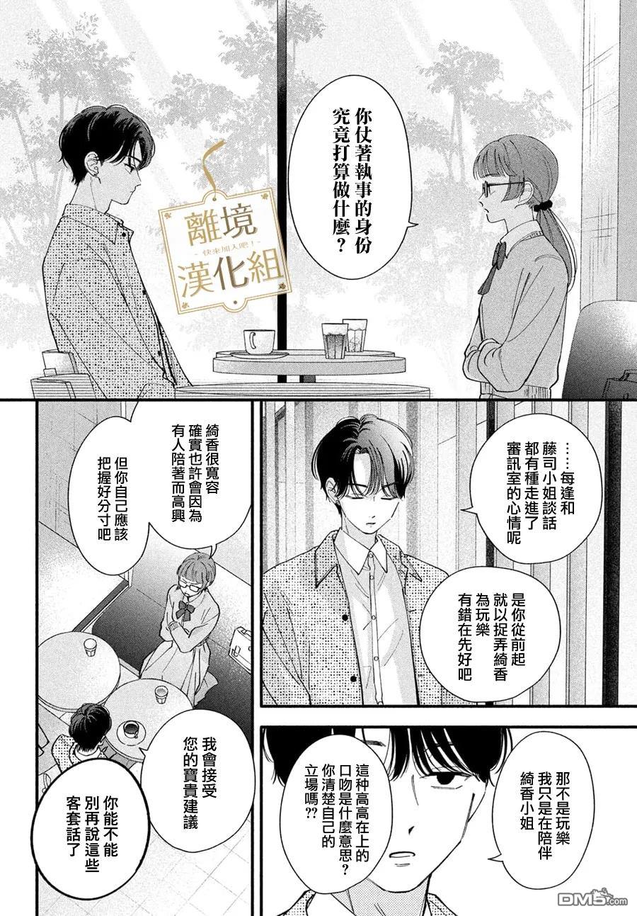 请告诉我 执事先生 第3话 第16页
