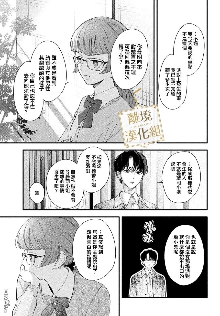 请告诉我 执事先生 第3话 第17页