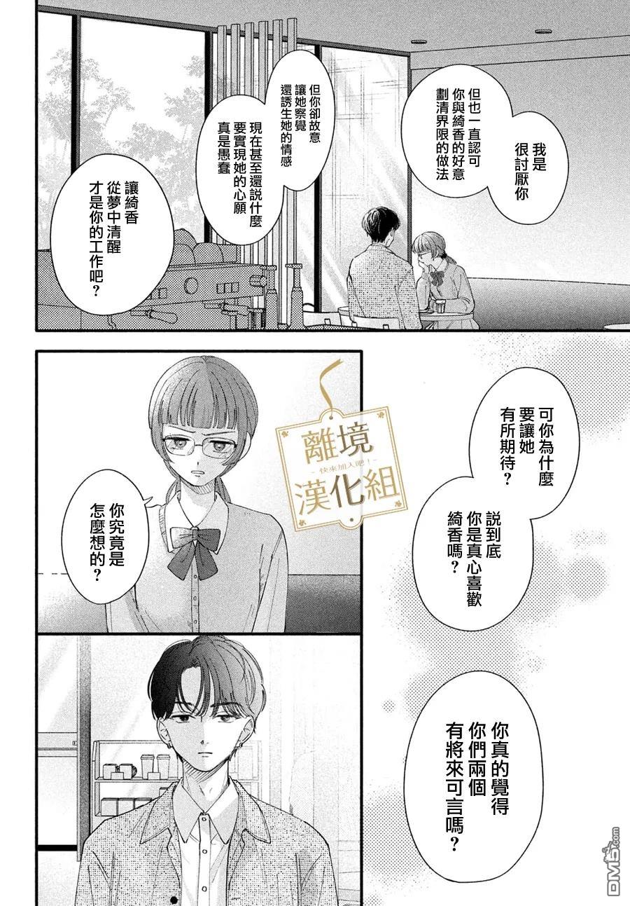 请告诉我 执事先生 第3话 第18页