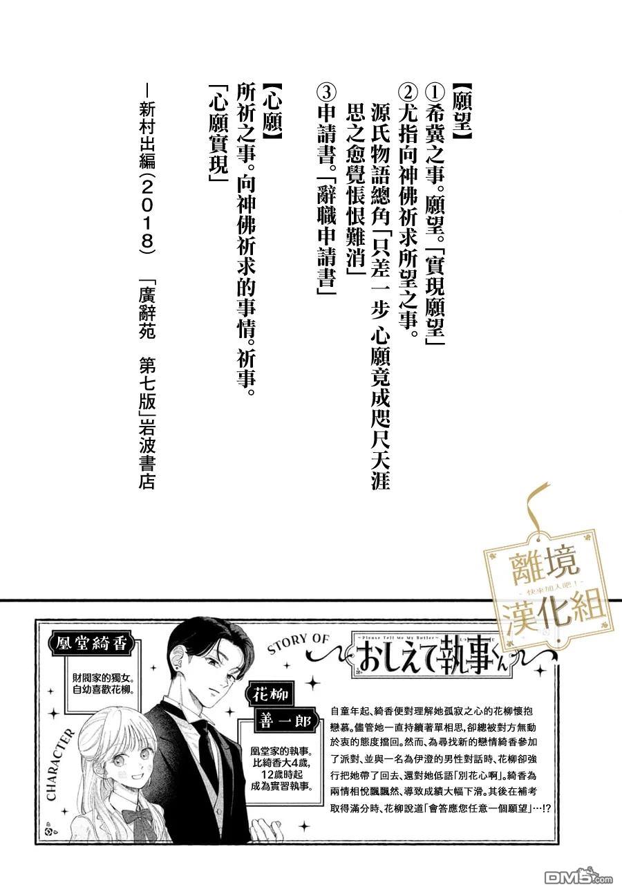请告诉我 执事先生 第3话 第2页