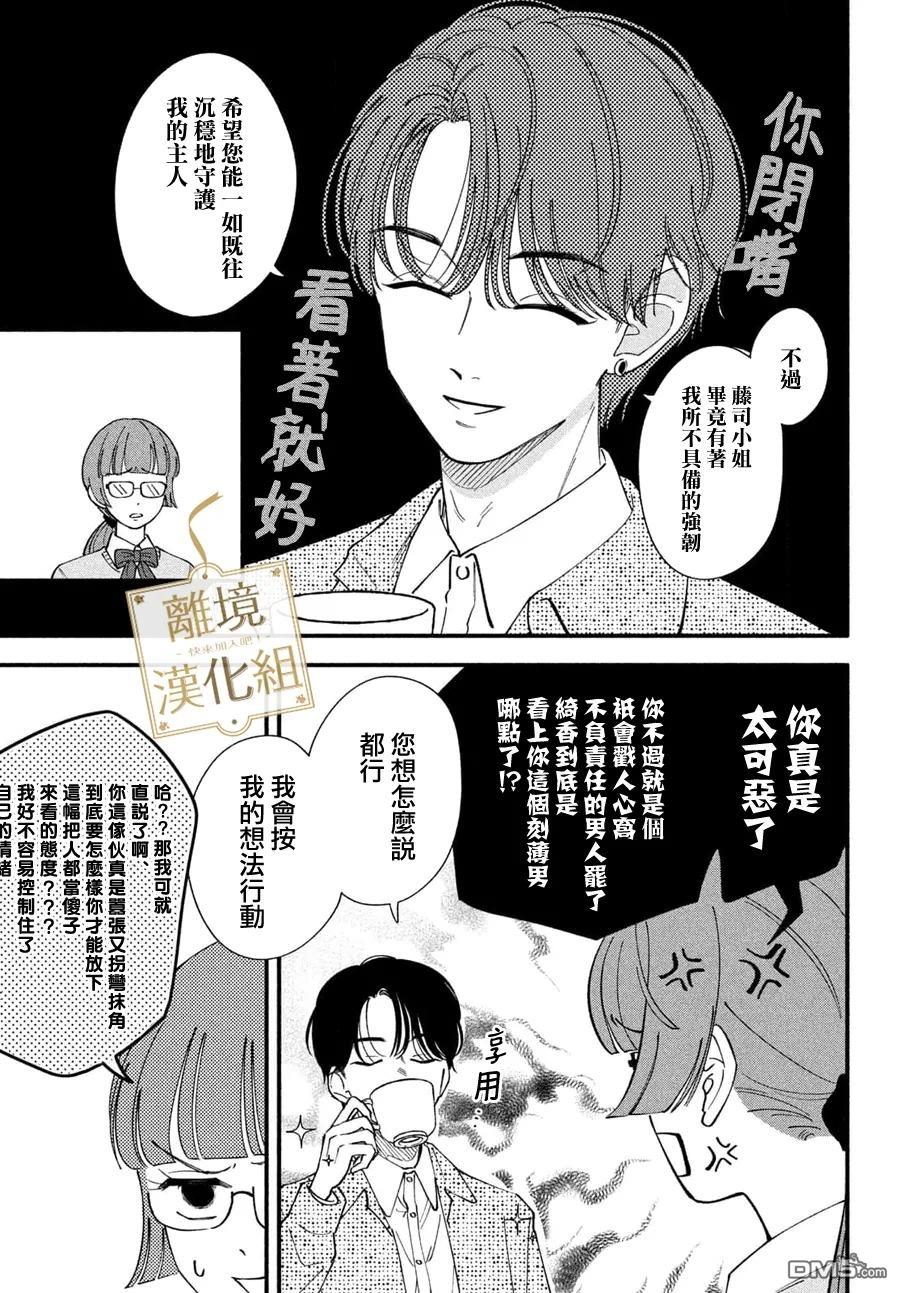 请告诉我 执事先生 第3话 第21页