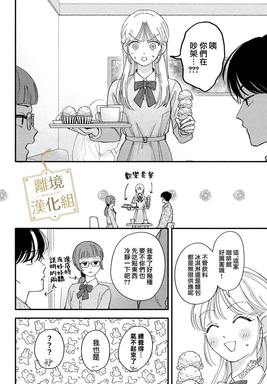 请告诉我 执事先生 第3话 第22页