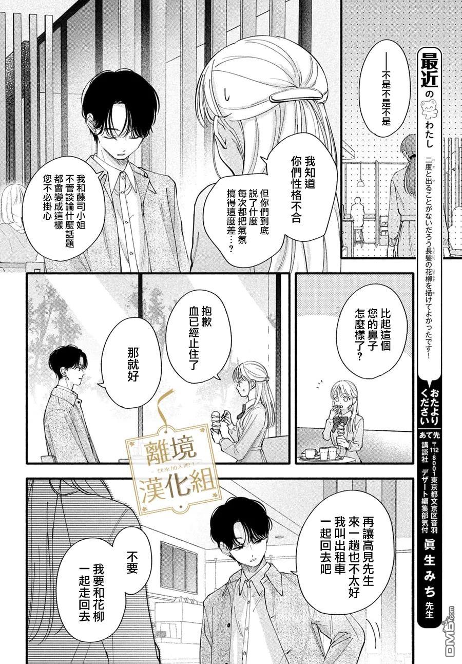 请告诉我 执事先生 第3话 第24页