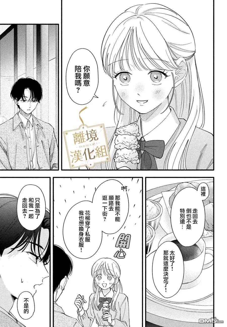 请告诉我 执事先生 第3话 第25页
