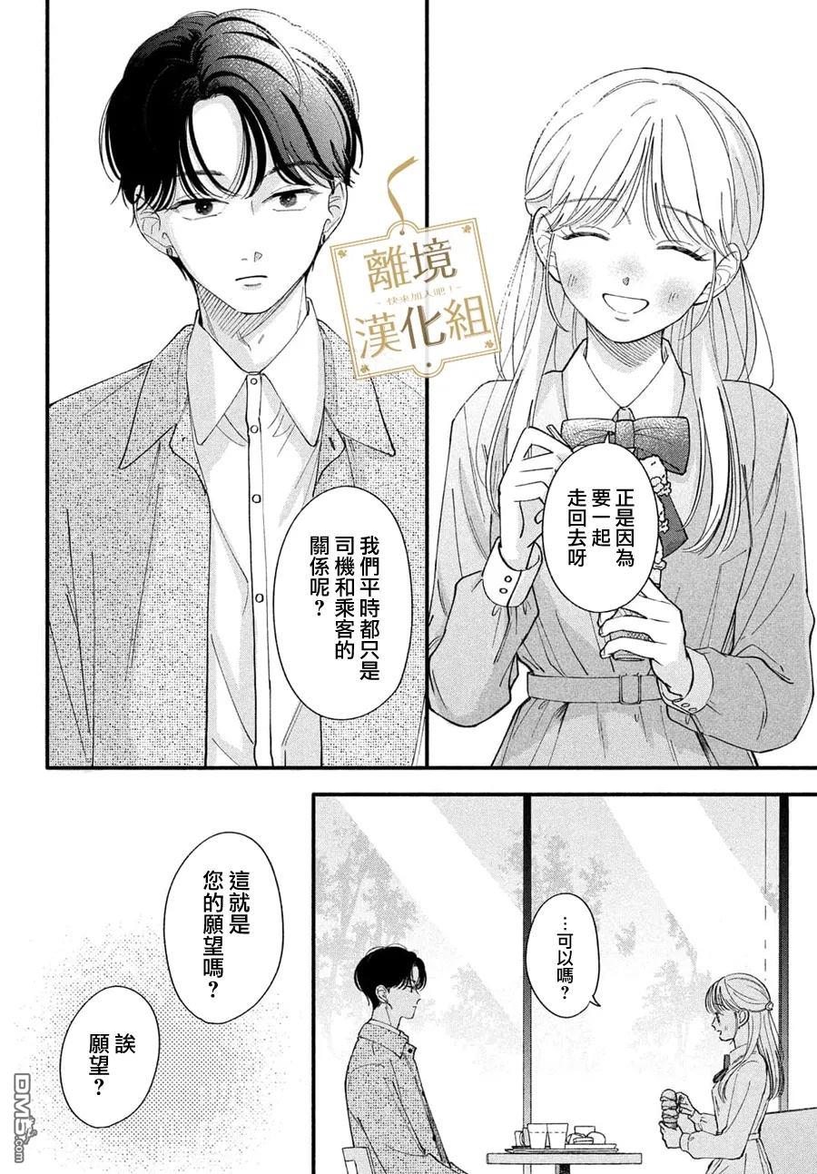 请告诉我 执事先生 第3话 第26页