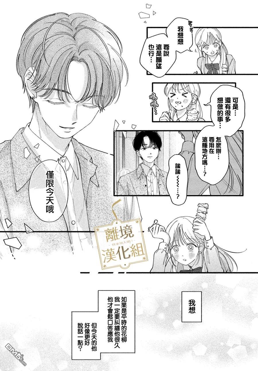 请告诉我 执事先生 第3话 第27页