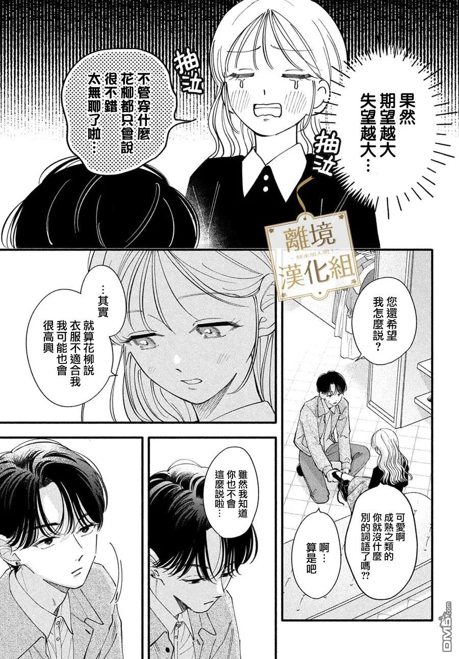 请告诉我 执事先生 第3话 第29页