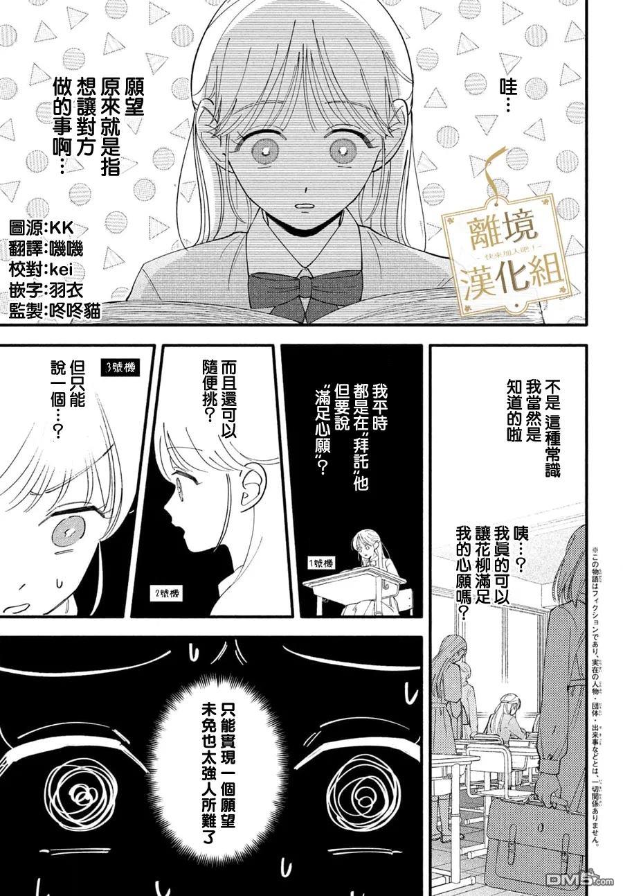 请告诉我 执事先生 第3话 第3页