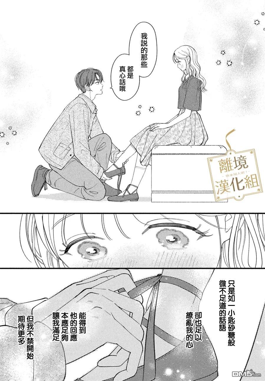 请告诉我 执事先生 第3话 第30页