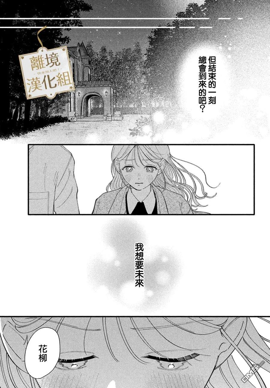 请告诉我 执事先生 第3话 第35页