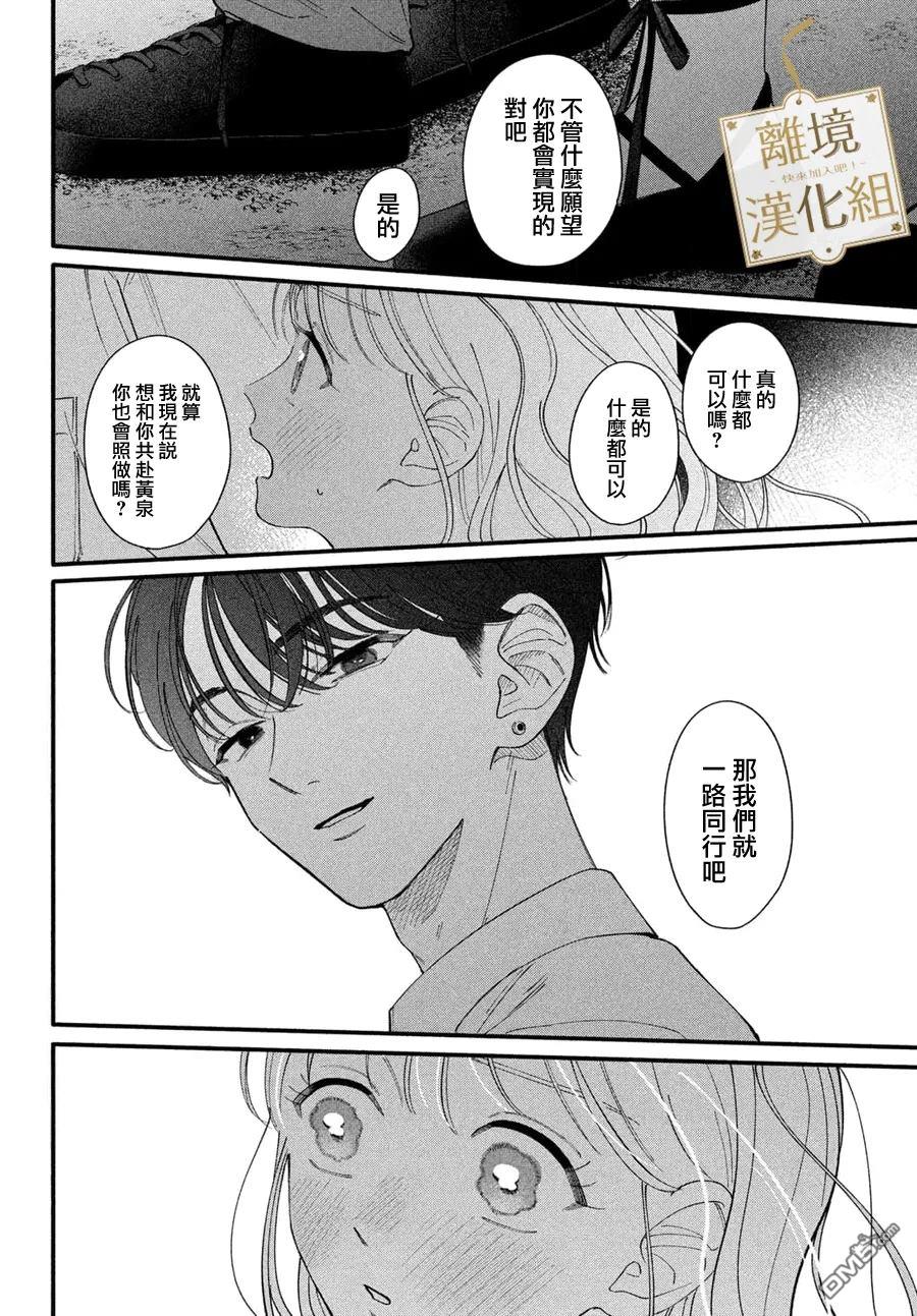 请告诉我 执事先生 第3话 第36页