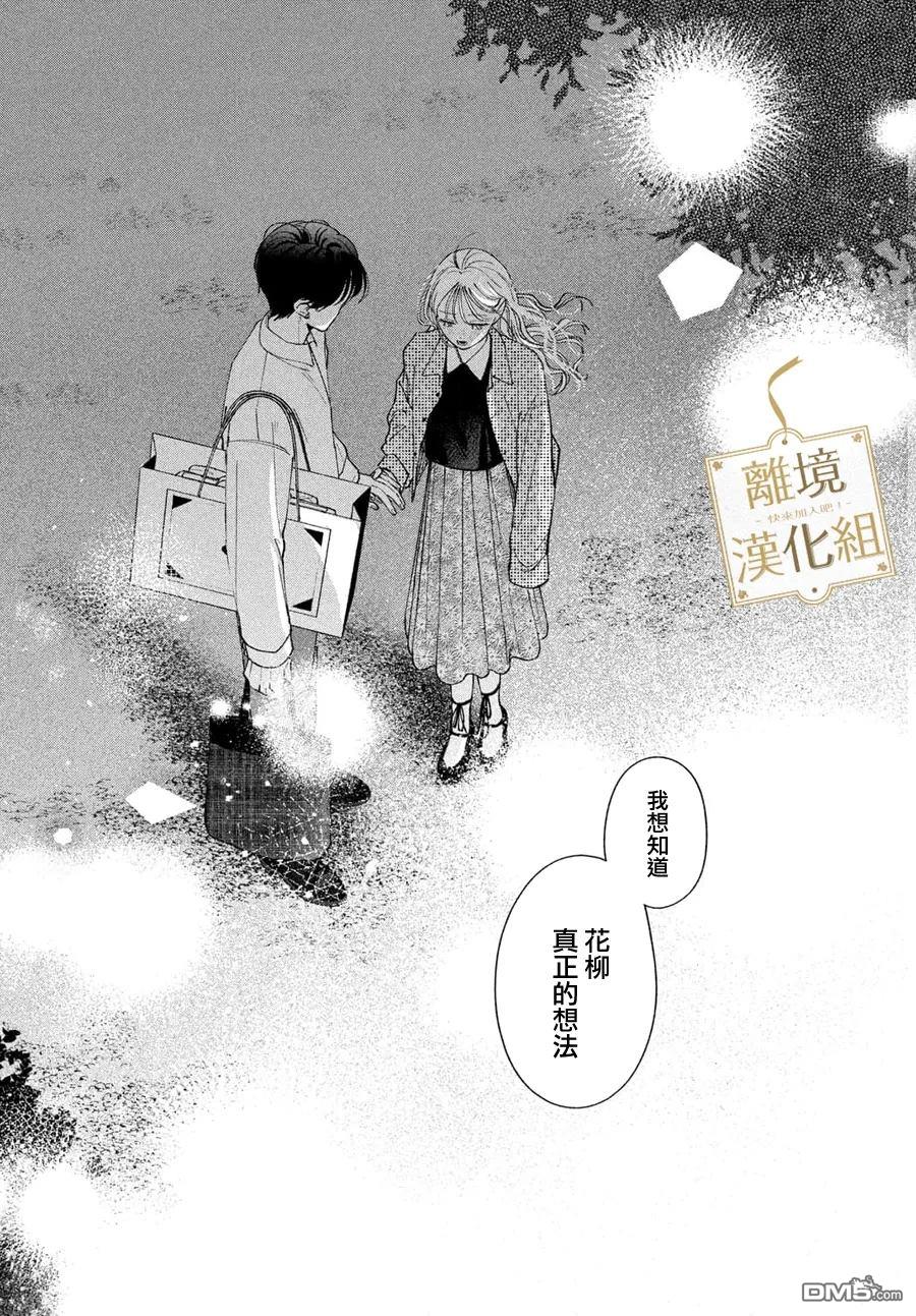 请告诉我 执事先生 第3话 第38页