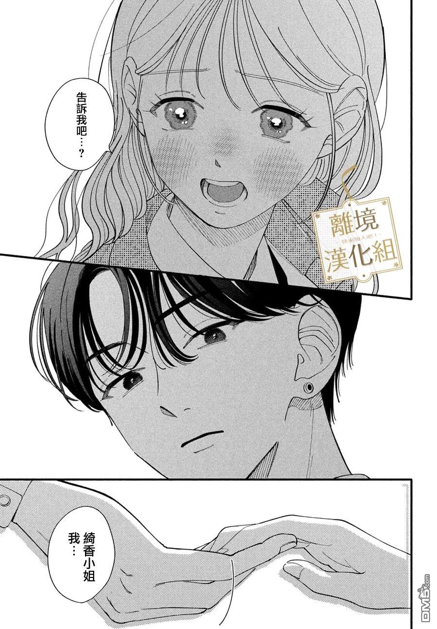 请告诉我 执事先生 第3话 第39页